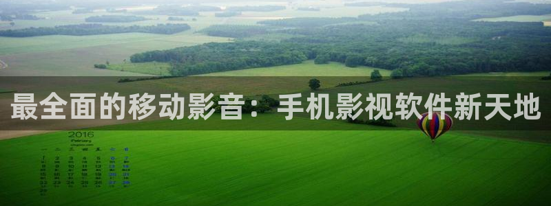 国产精品嫩草影院8vv8：最全面的移动影音：手机影视软件新天地